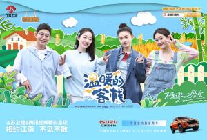 首位嘉宾来啦！6月8日与江西五十铃全新D-MAX V-CROSS一起相约《温暖的客栈》第2张